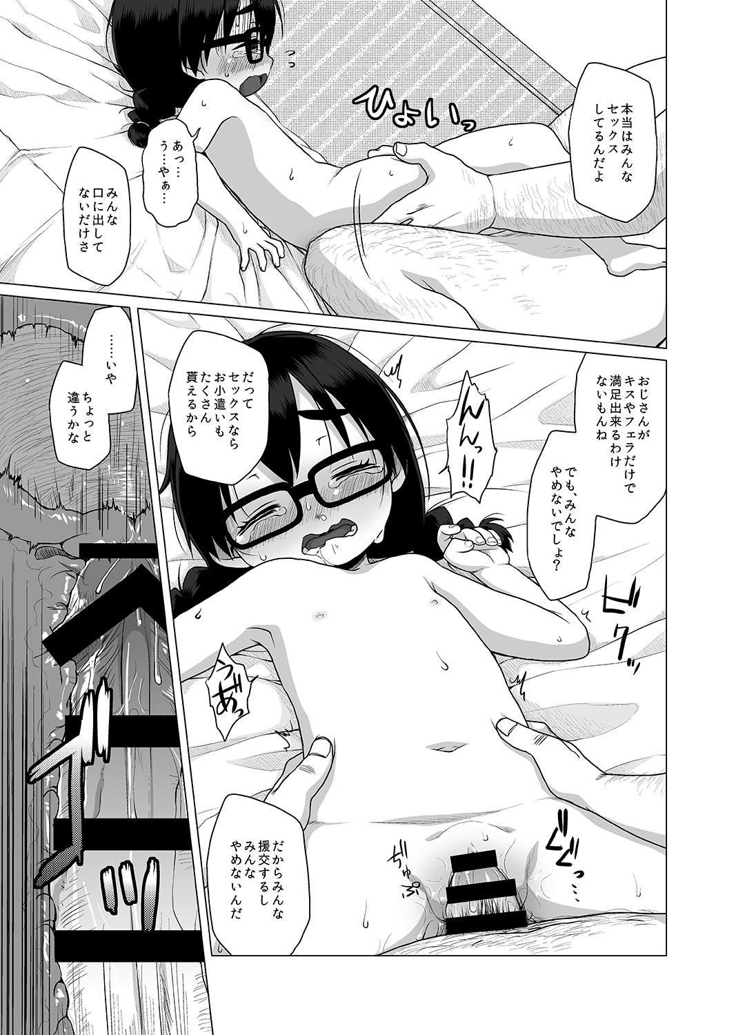 [シチテンバットウ (ミヤサカタカジ)] 押しの弱い地味系JSは援助交際を断れない。 [DL版]