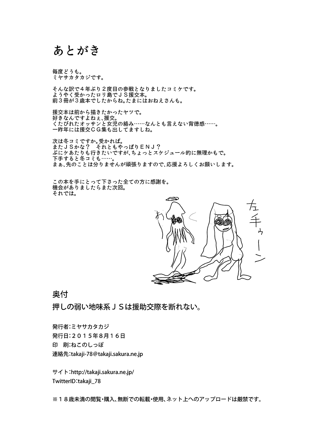 [シチテンバットウ (ミヤサカタカジ)] 押しの弱い地味系JSは援助交際を断れない。 [DL版]