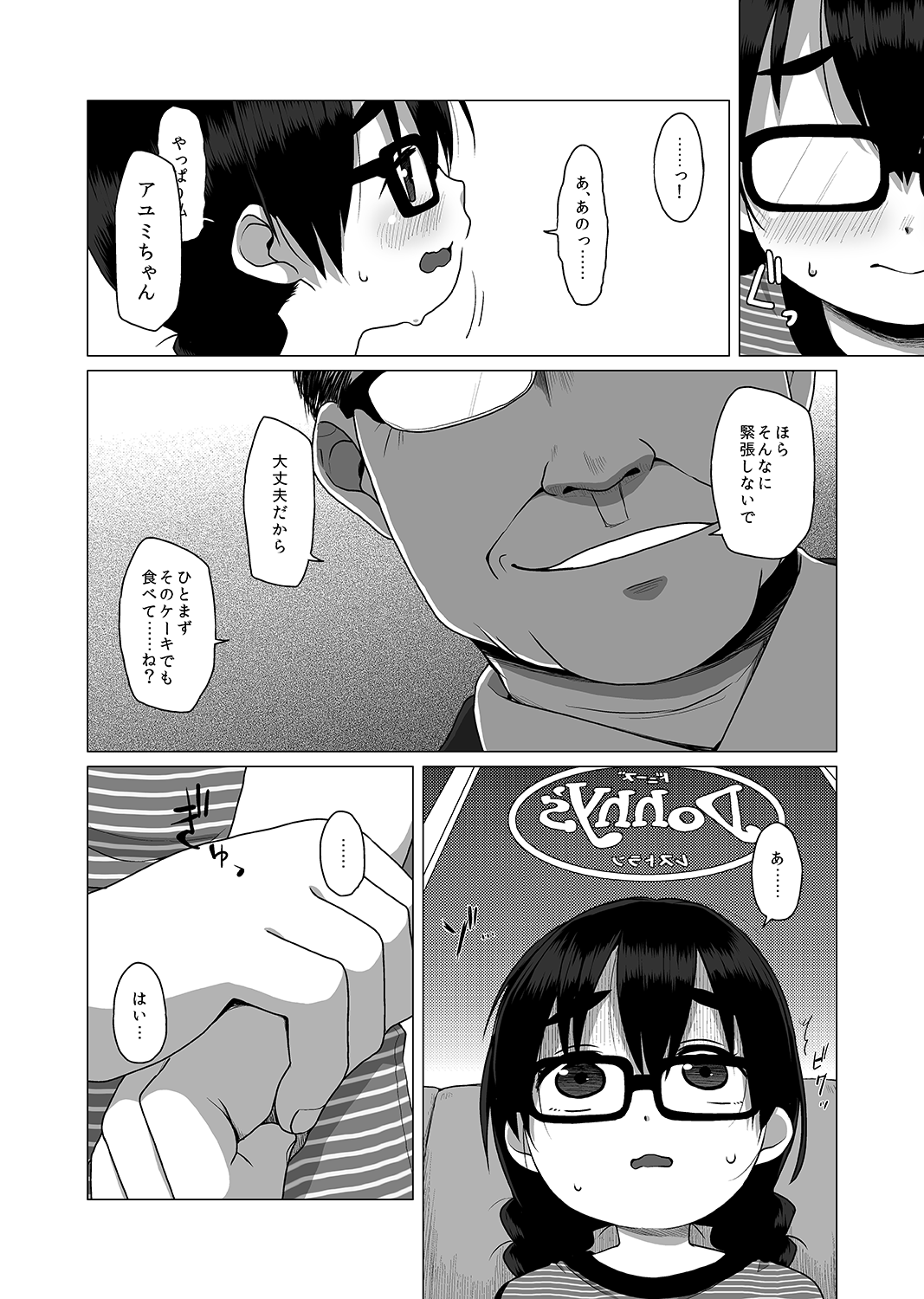 [シチテンバットウ (ミヤサカタカジ)] 押しの弱い地味系JSは援助交際を断れない。 [DL版]