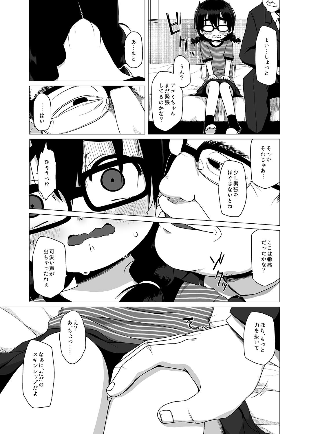 [シチテンバットウ (ミヤサカタカジ)] 押しの弱い地味系JSは援助交際を断れない。 [DL版]