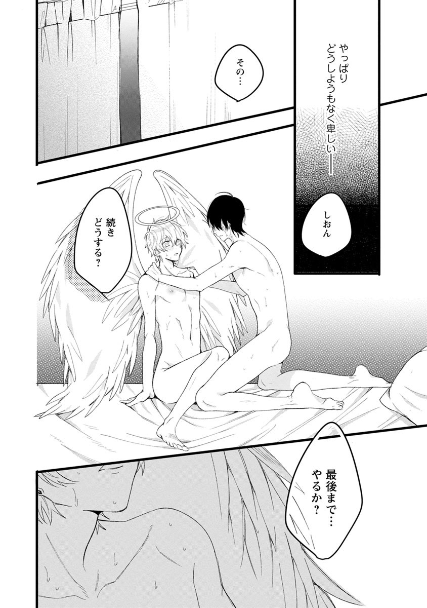 [ひつじま羊] ラストセブンデイズ―天使の穢し方― [DL版]
