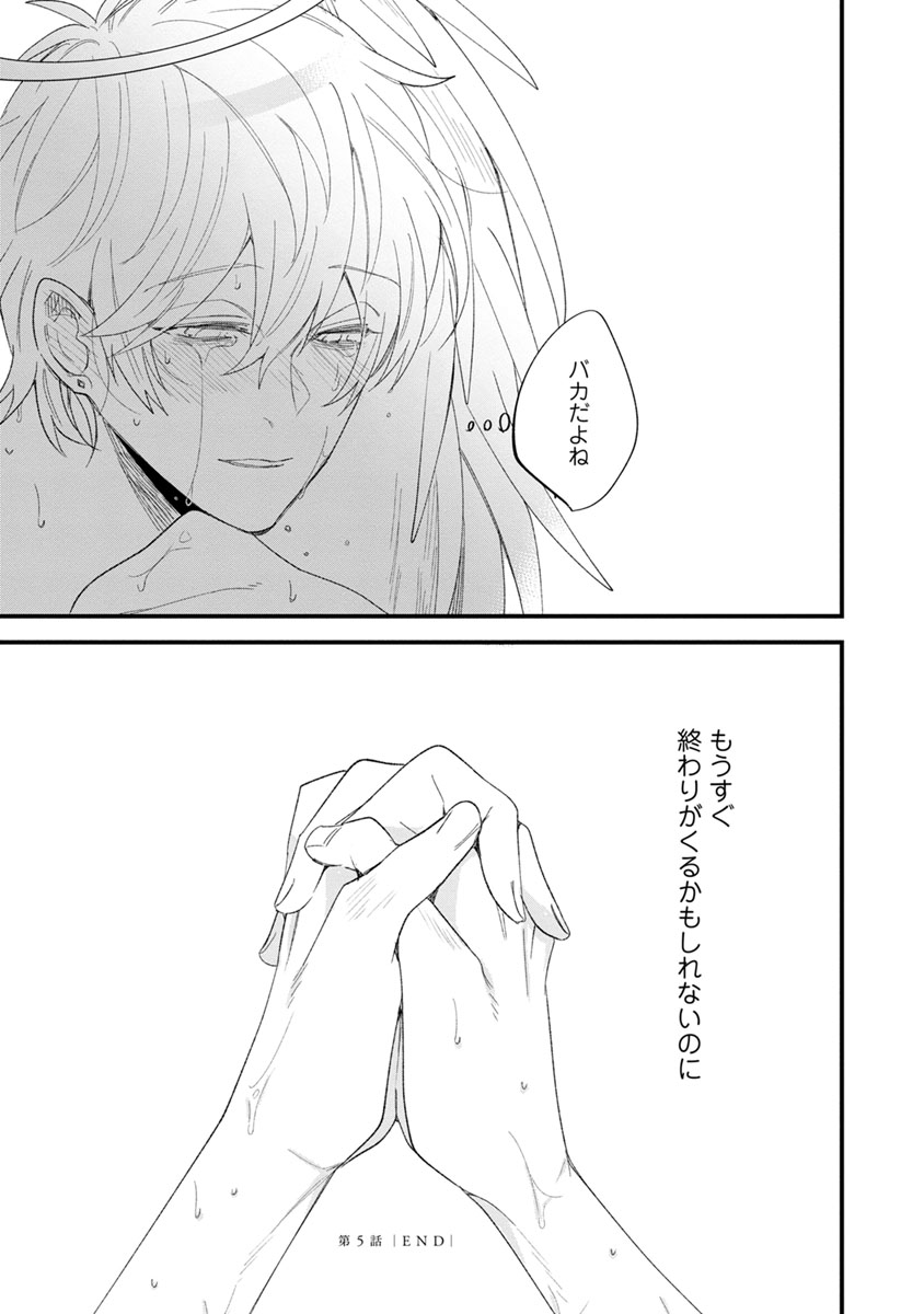 [ひつじま羊] ラストセブンデイズ―天使の穢し方― [DL版]