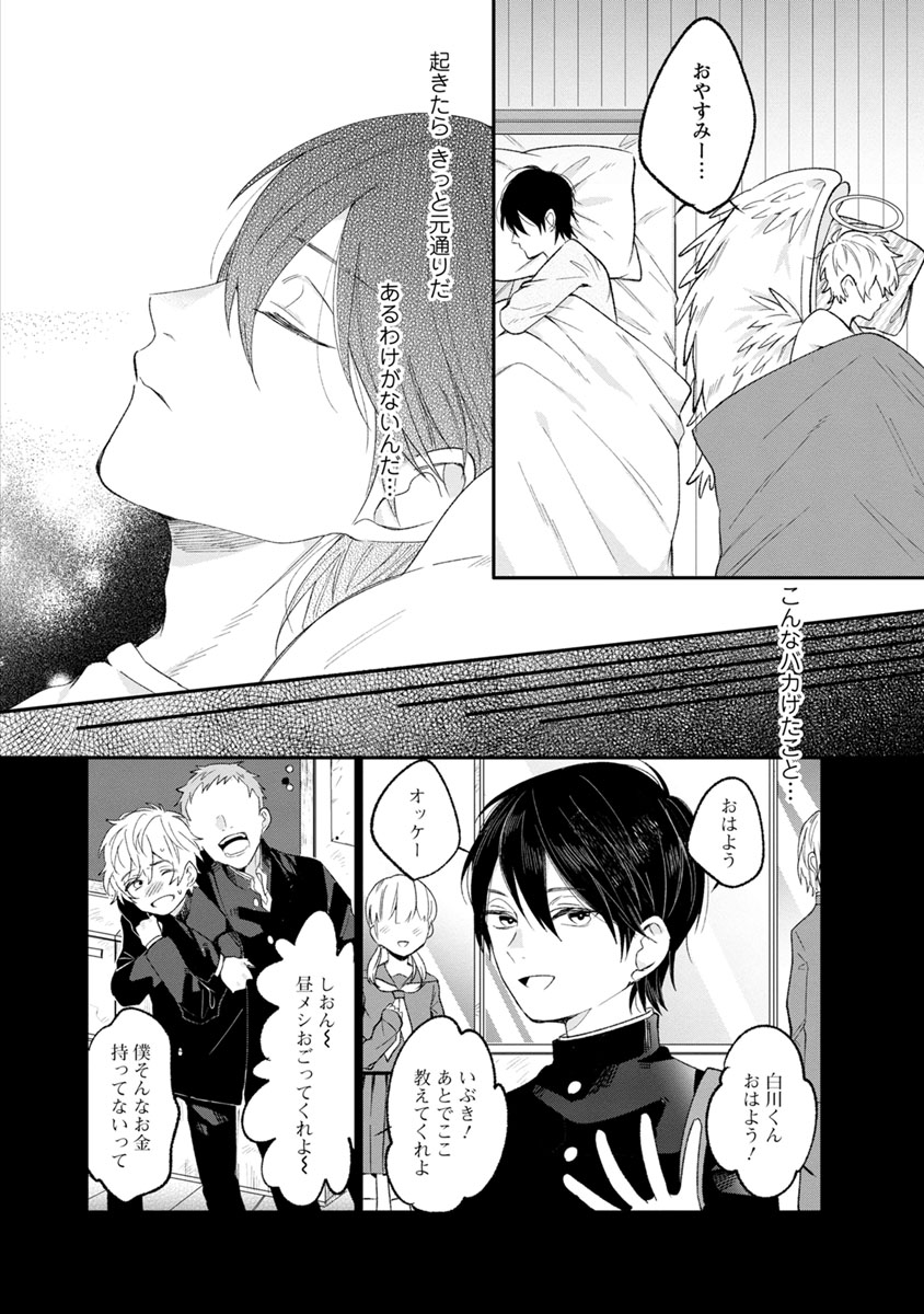 [ひつじま羊] ラストセブンデイズ―天使の穢し方― [DL版]
