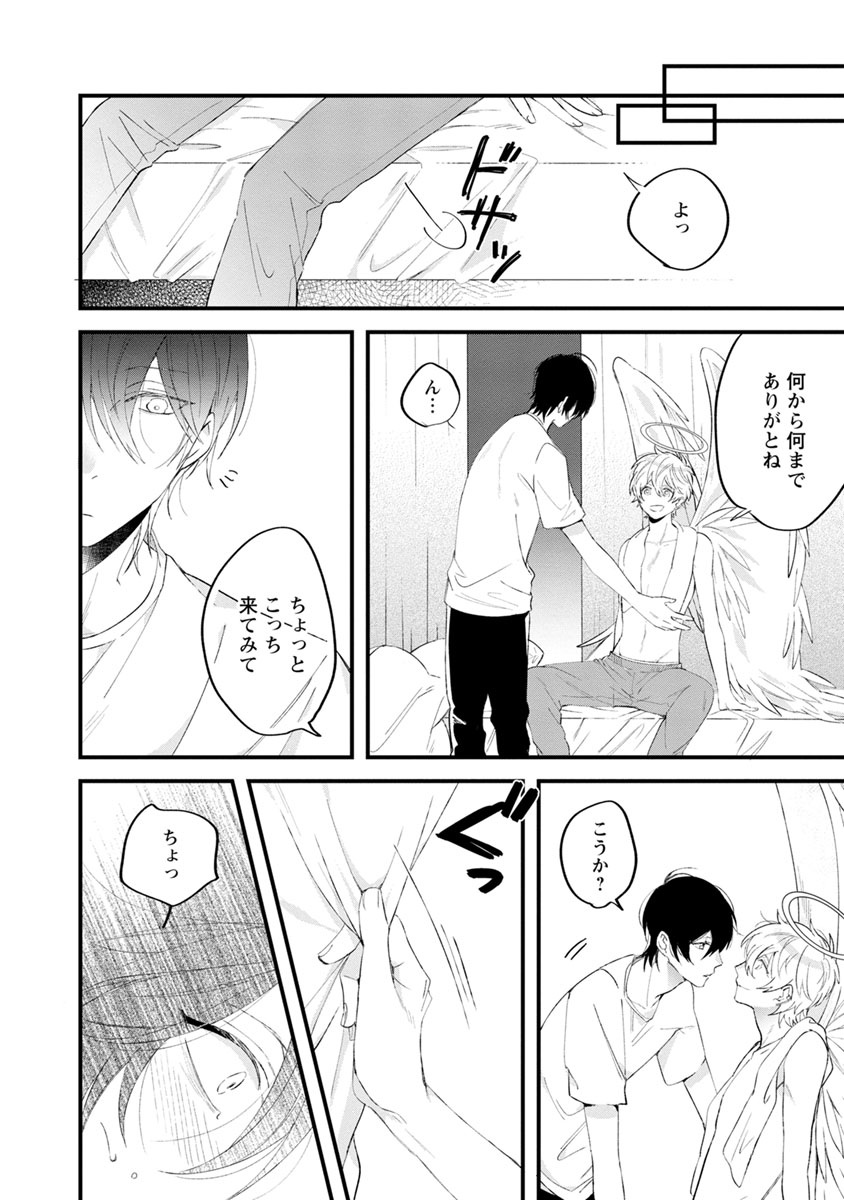 [ひつじま羊] ラストセブンデイズ―天使の穢し方― [DL版]