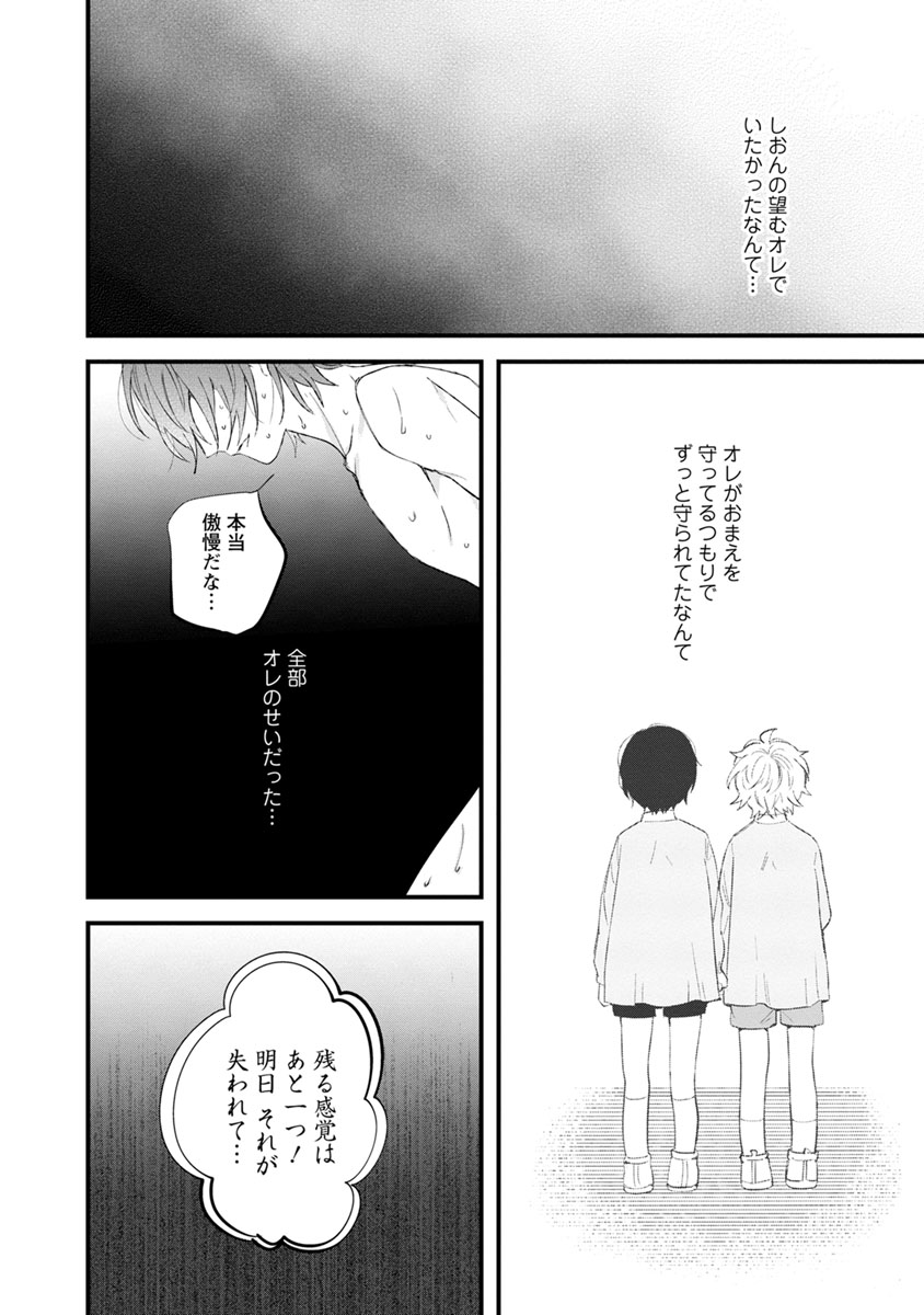 [ひつじま羊] ラストセブンデイズ―天使の穢し方― [DL版]