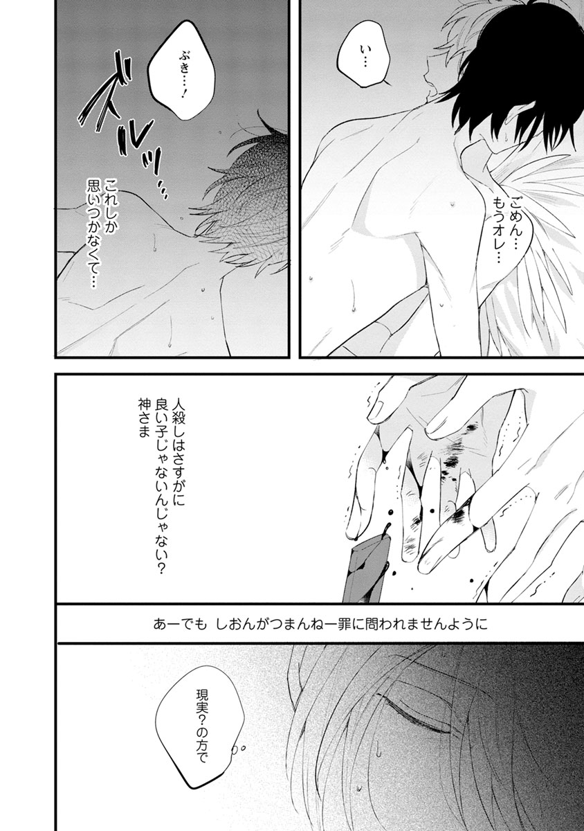 [ひつじま羊] ラストセブンデイズ―天使の穢し方― [DL版]