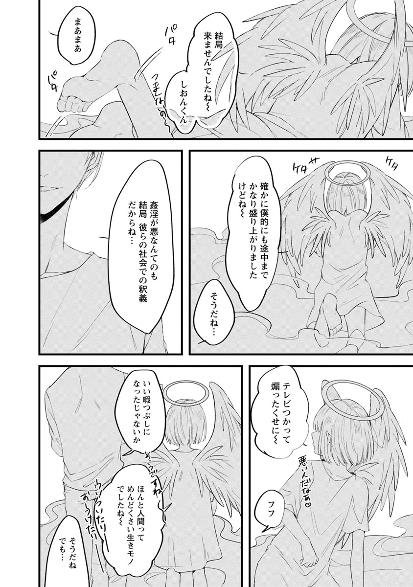[ひつじま羊] ラストセブンデイズ―天使の穢し方― [DL版]