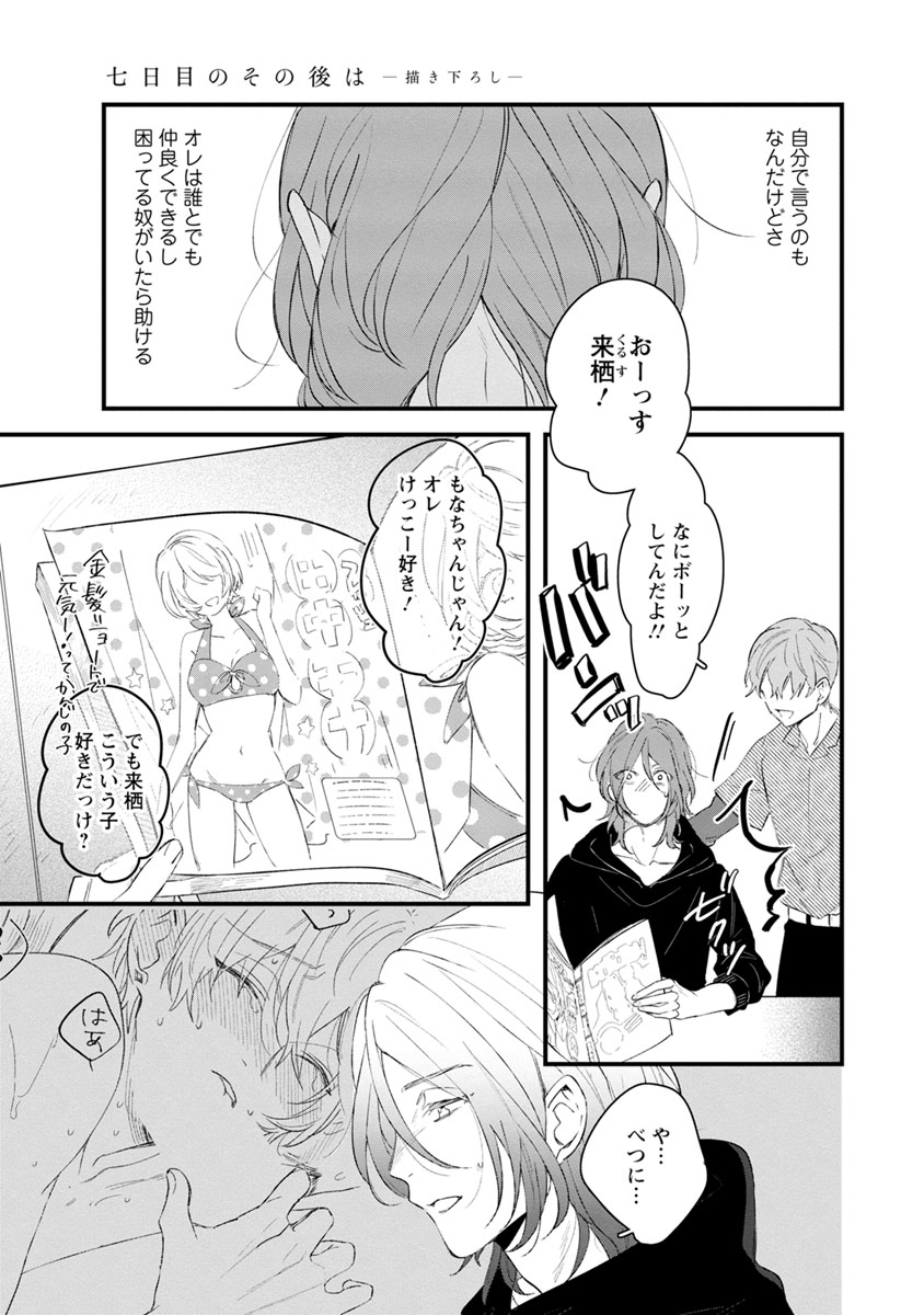 [ひつじま羊] ラストセブンデイズ―天使の穢し方― [DL版]