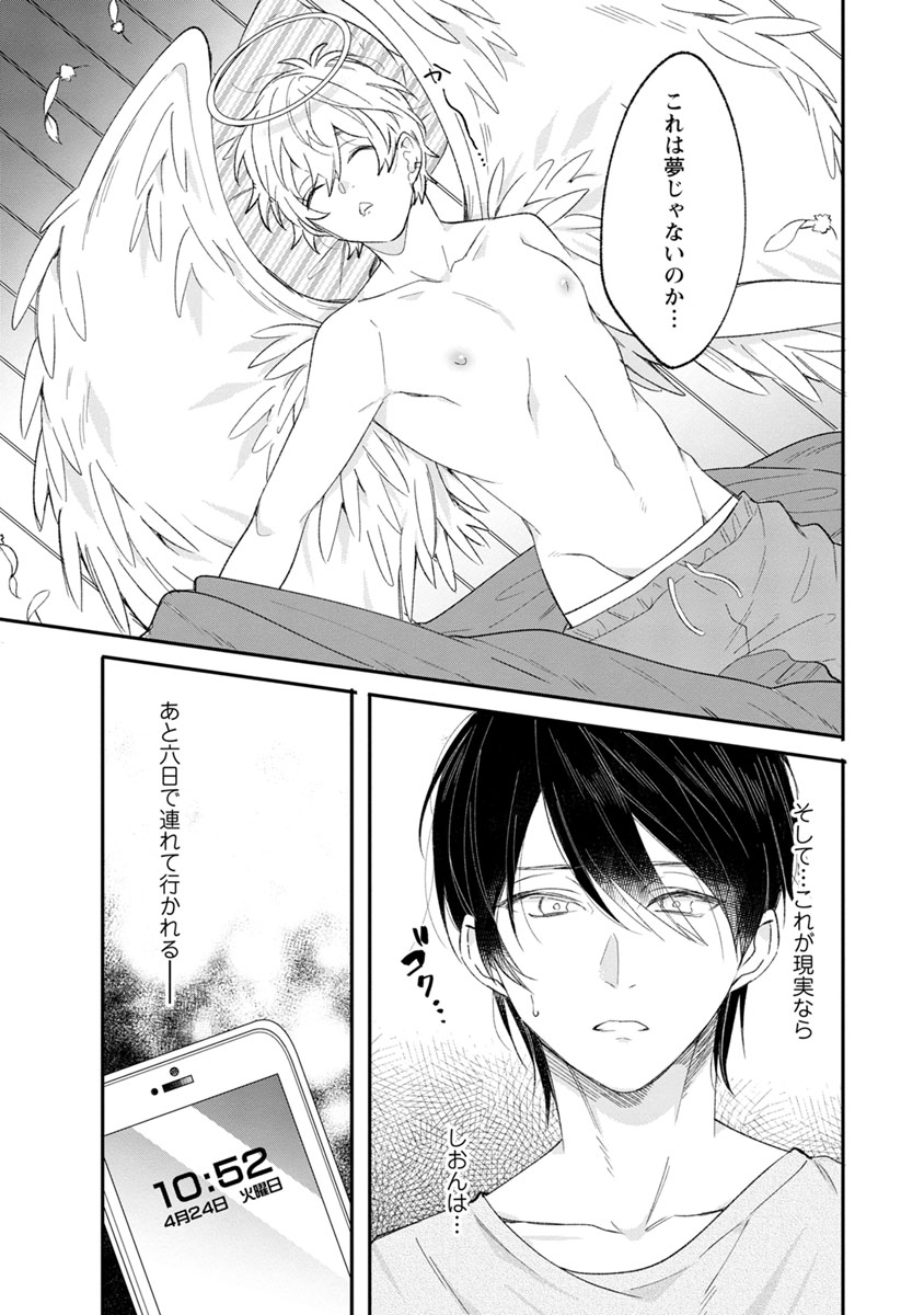 [ひつじま羊] ラストセブンデイズ―天使の穢し方― [DL版]