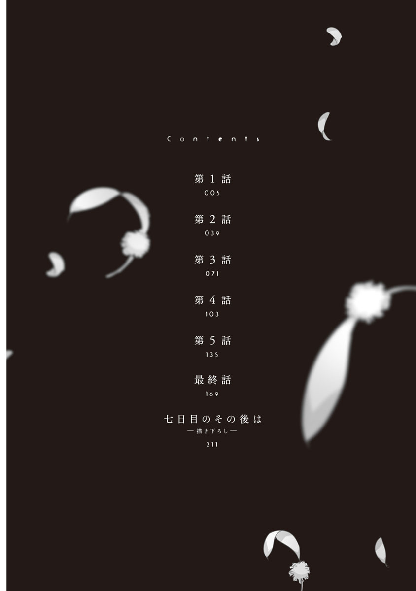 [ひつじま羊] ラストセブンデイズ―天使の穢し方― [DL版]