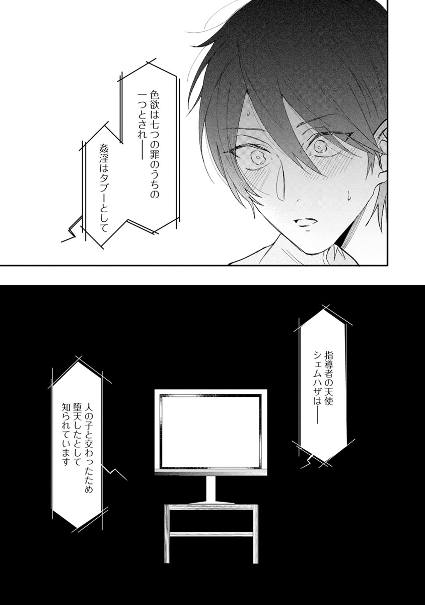 [ひつじま羊] ラストセブンデイズ―天使の穢し方― [DL版]