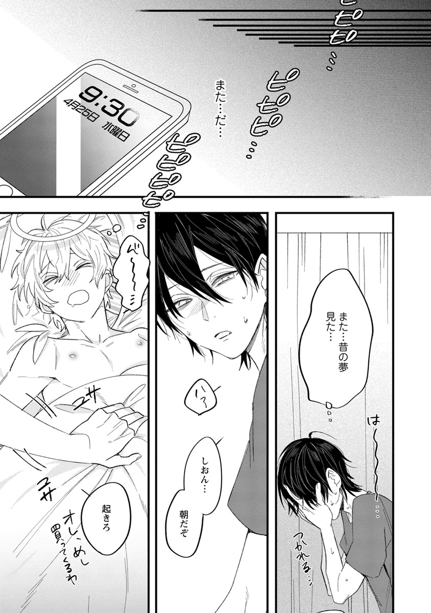 [ひつじま羊] ラストセブンデイズ―天使の穢し方― [DL版]