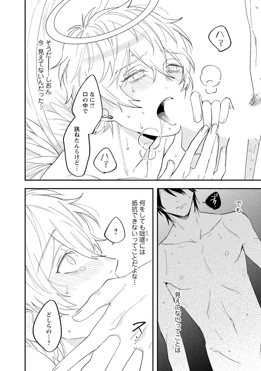 [ひつじま羊] ラストセブンデイズ―天使の穢し方― [DL版]