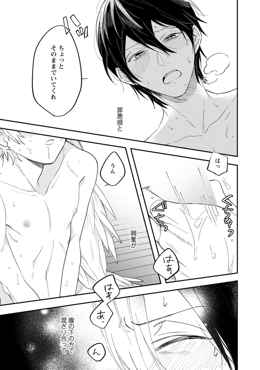 [ひつじま羊] ラストセブンデイズ―天使の穢し方― [DL版]