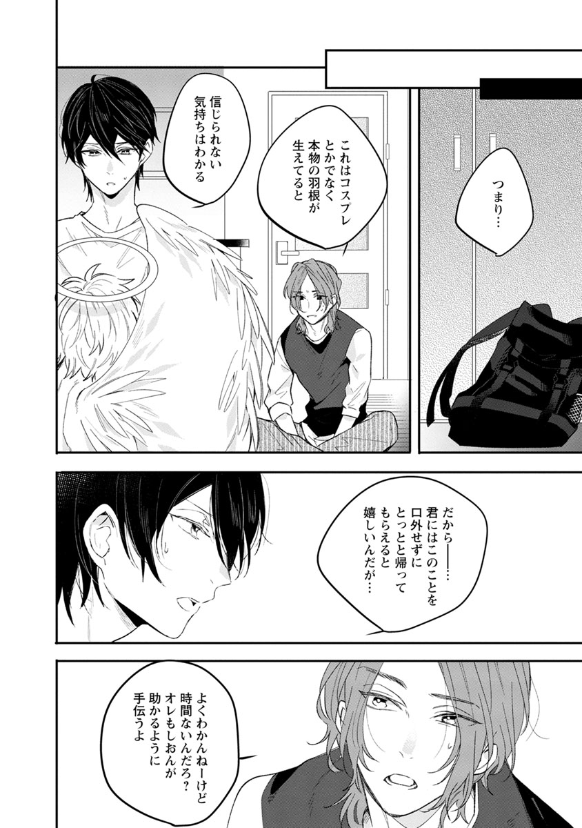 [ひつじま羊] ラストセブンデイズ―天使の穢し方― [DL版]