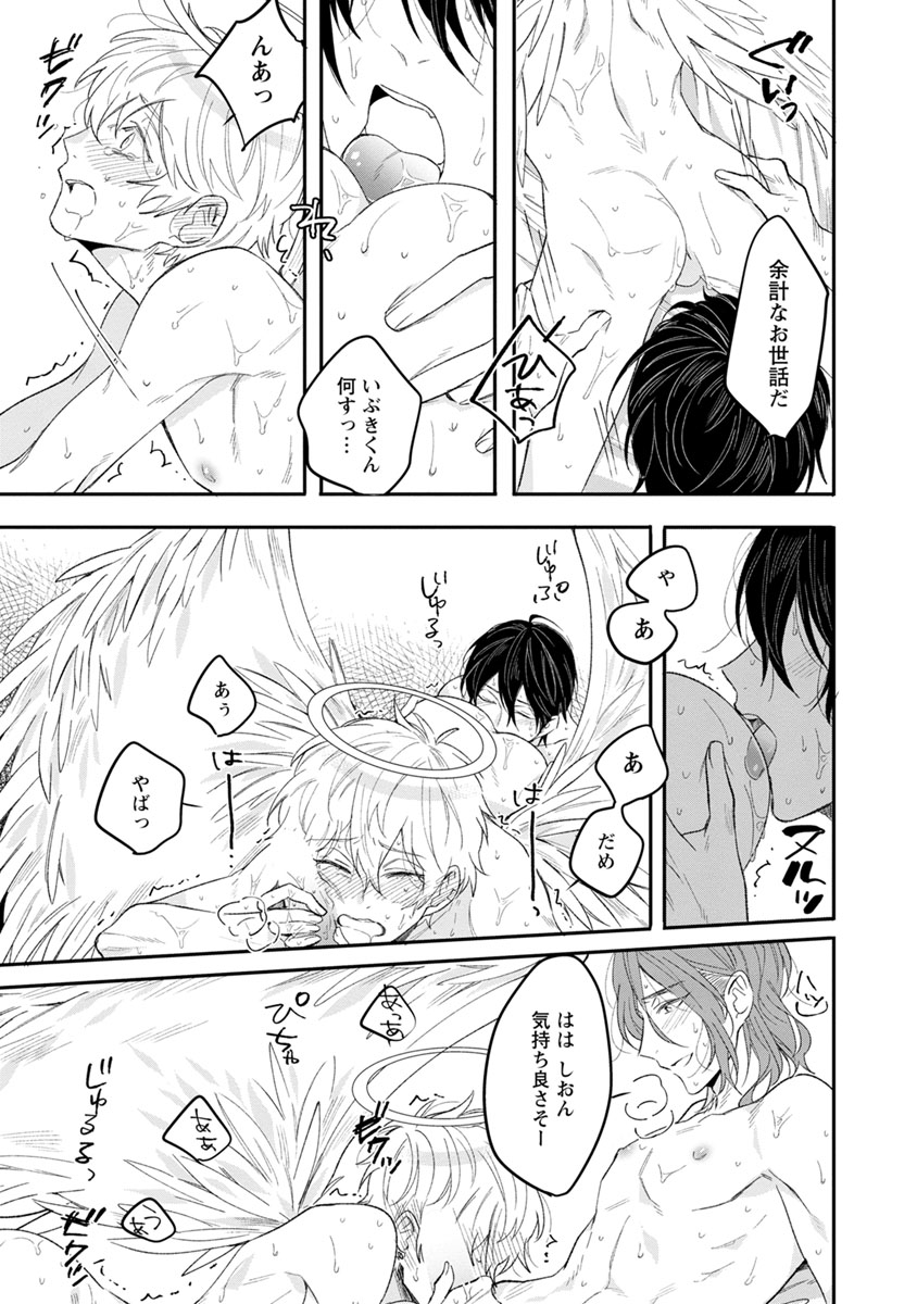 [ひつじま羊] ラストセブンデイズ―天使の穢し方― [DL版]