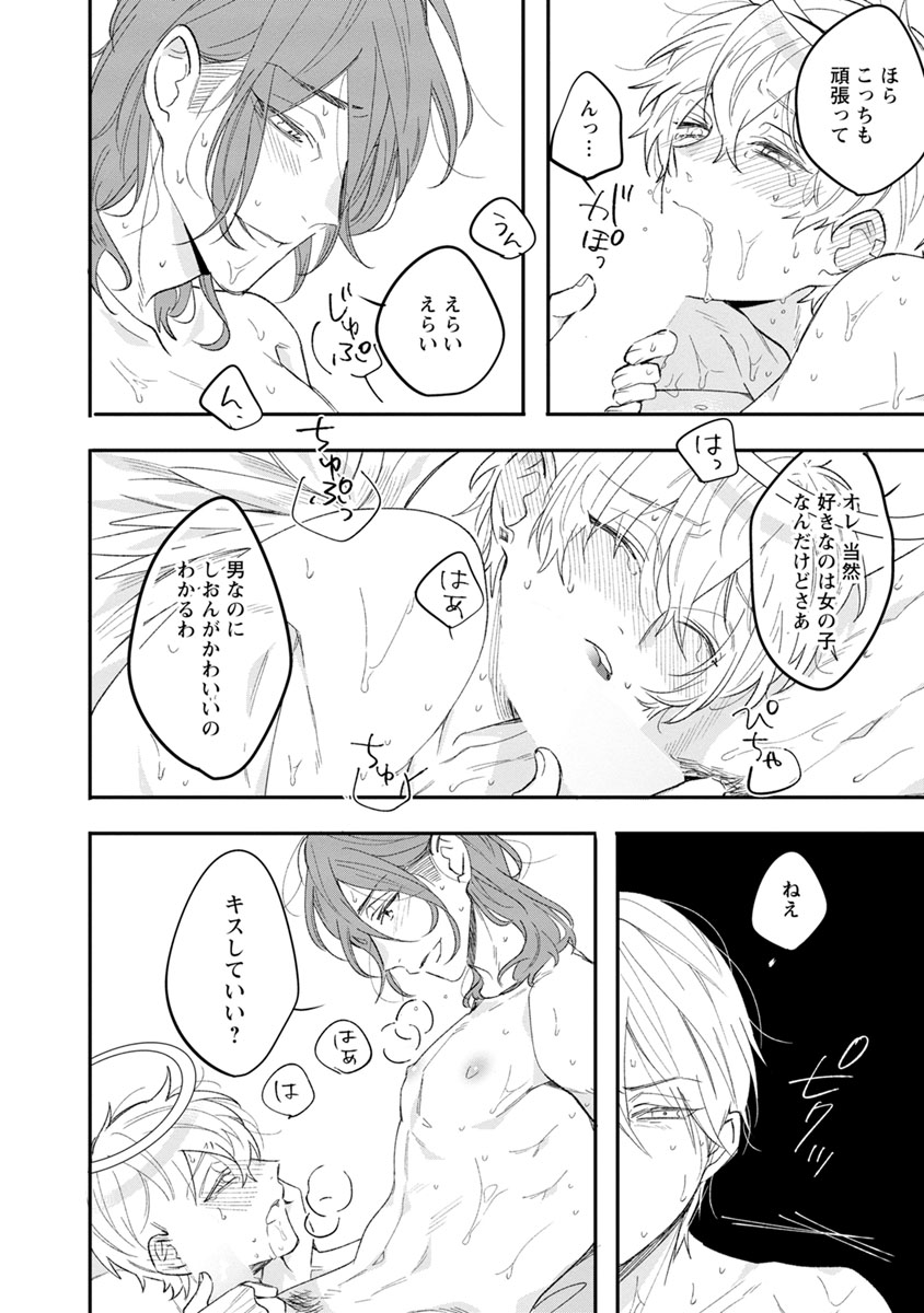 [ひつじま羊] ラストセブンデイズ―天使の穢し方― [DL版]