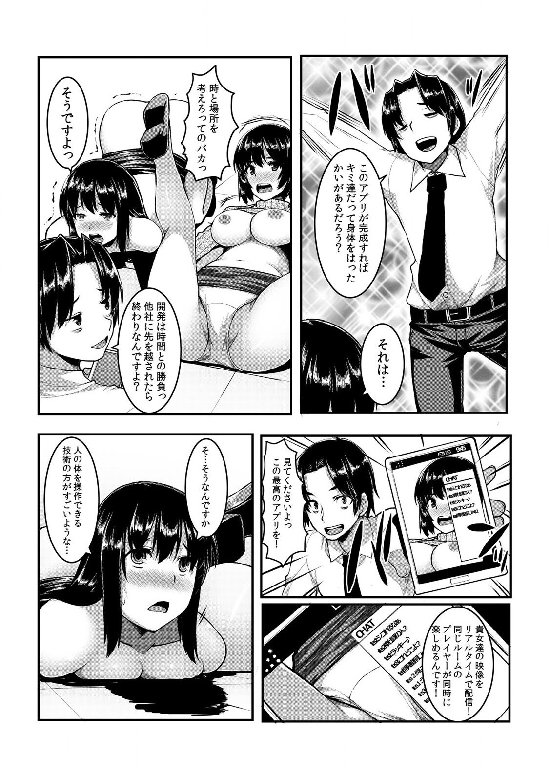 [桐生真澄] タッチで絶頂☆性感ゲームアプリ~タップで突いて、スワイプで発射！~ 1