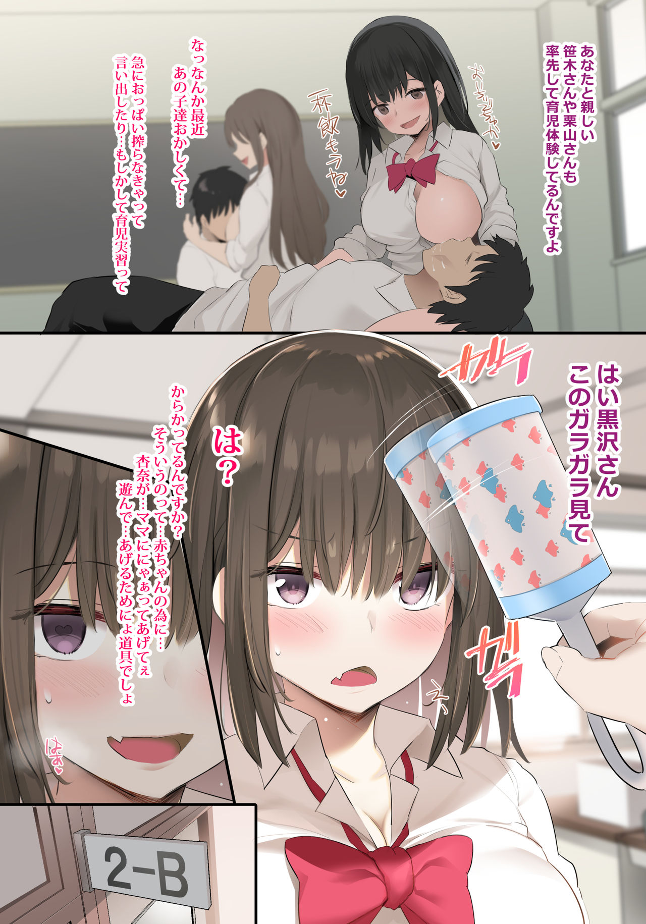 [ジャックとニコルソン (のりパチ)] JK母乳催眠部。 [DL版]