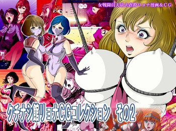 [クチナシ館 (kisirian)] クチナシ館リョナＣＧコレクションその２・完全版 [DL版]