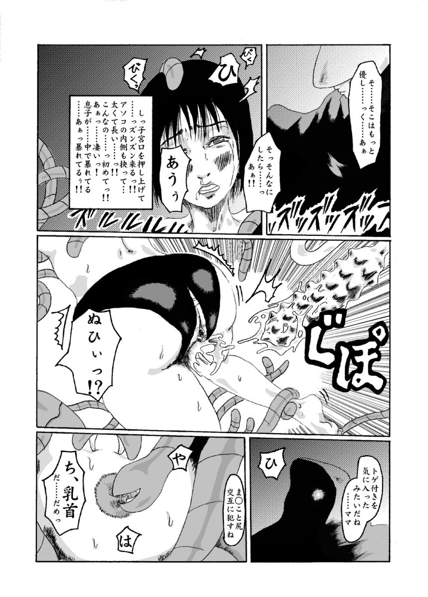 [奇人楼] 機械姦02 黒髪のOLと淫らな母
