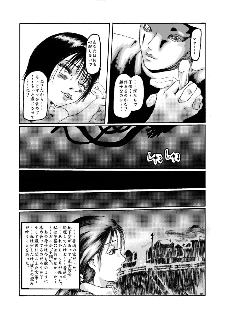 [奇人楼] 機械姦02 黒髪のOLと淫らな母