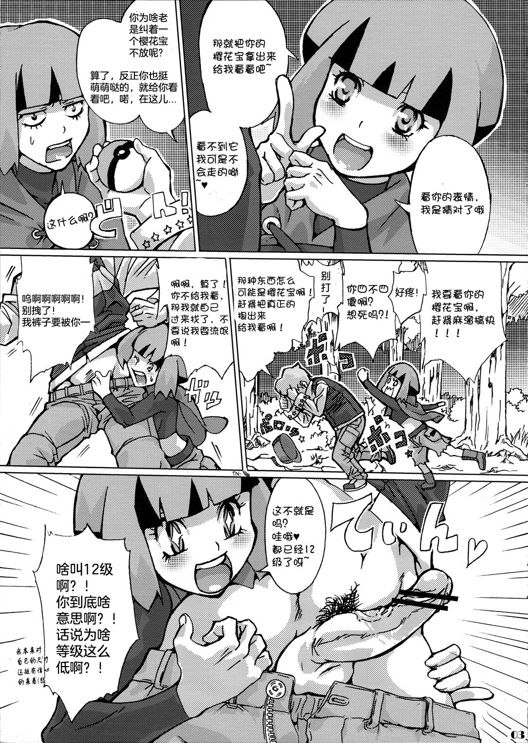 (サンクリ46) [Draw Go (ワタナベソウイチ)] 世界ナタタネ滞在記 (ポケットモンスター) [中国翻訳]