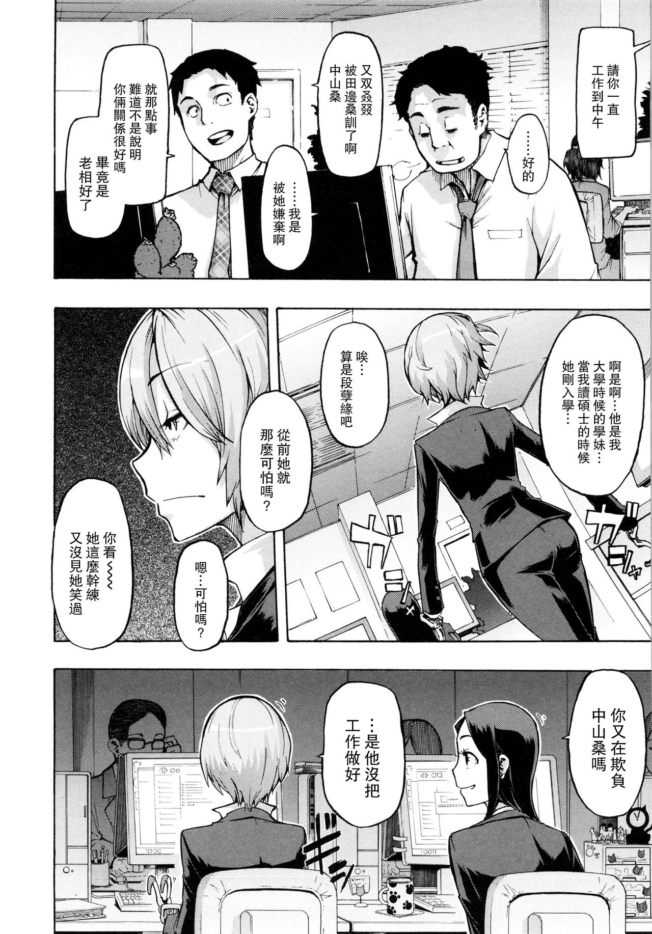 [新堂エル] 脆く頑強に (純愛イレギュラーズ) [中国翻訳] [無修正]
