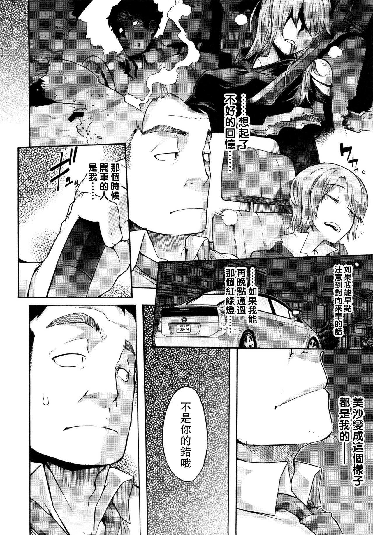[新堂エル] 脆く頑強に (純愛イレギュラーズ) [中国翻訳] [無修正]