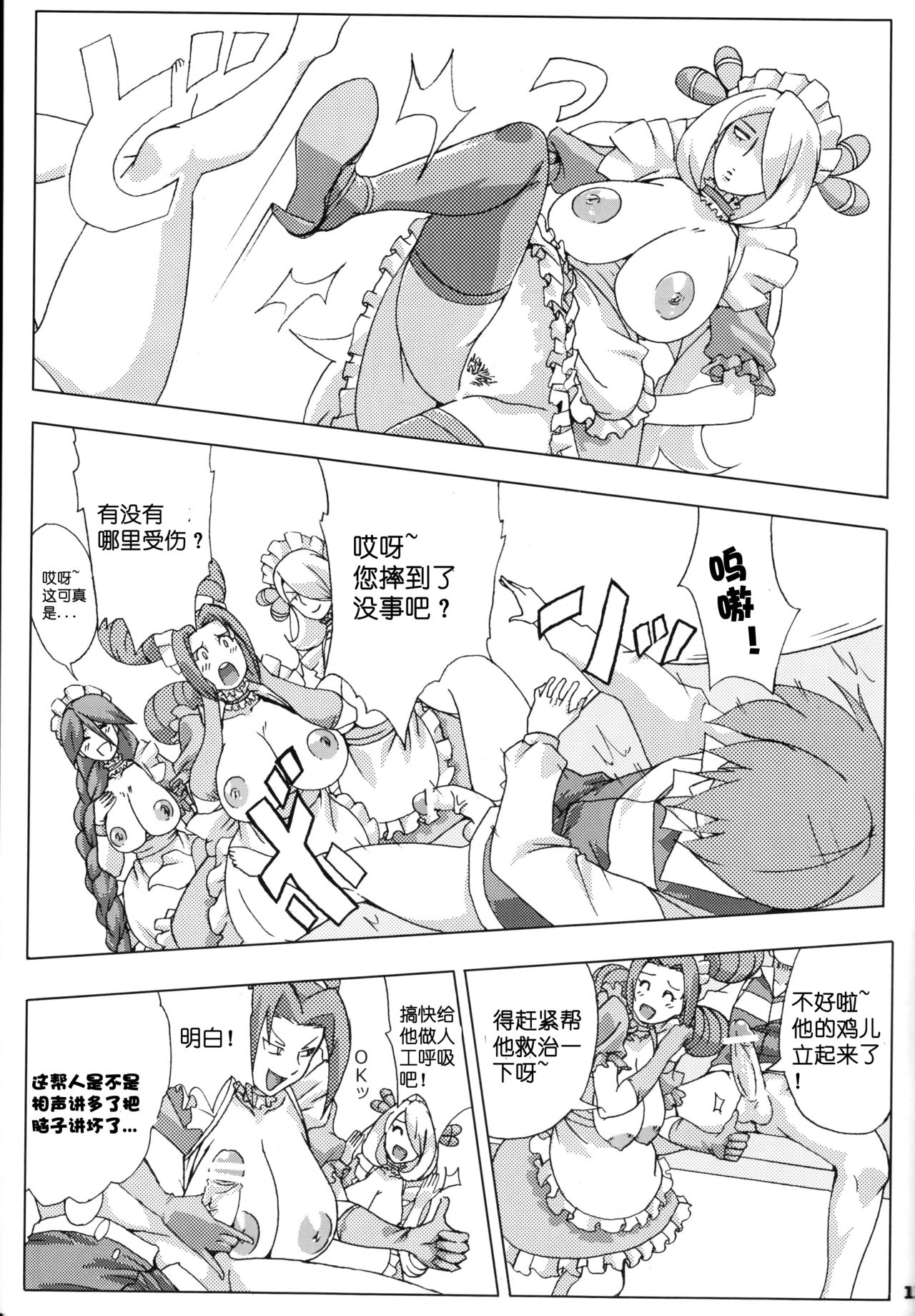 (サンクリ45) [Draw Go (ワタナベソウイチ)] バッ婚カフェ (ポケットモンスター) [中国翻訳]