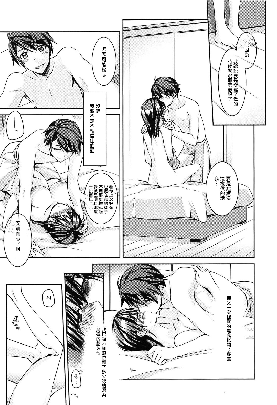 [鈴玉レンリ] milky mint 第1-3話 [中国翻訳]