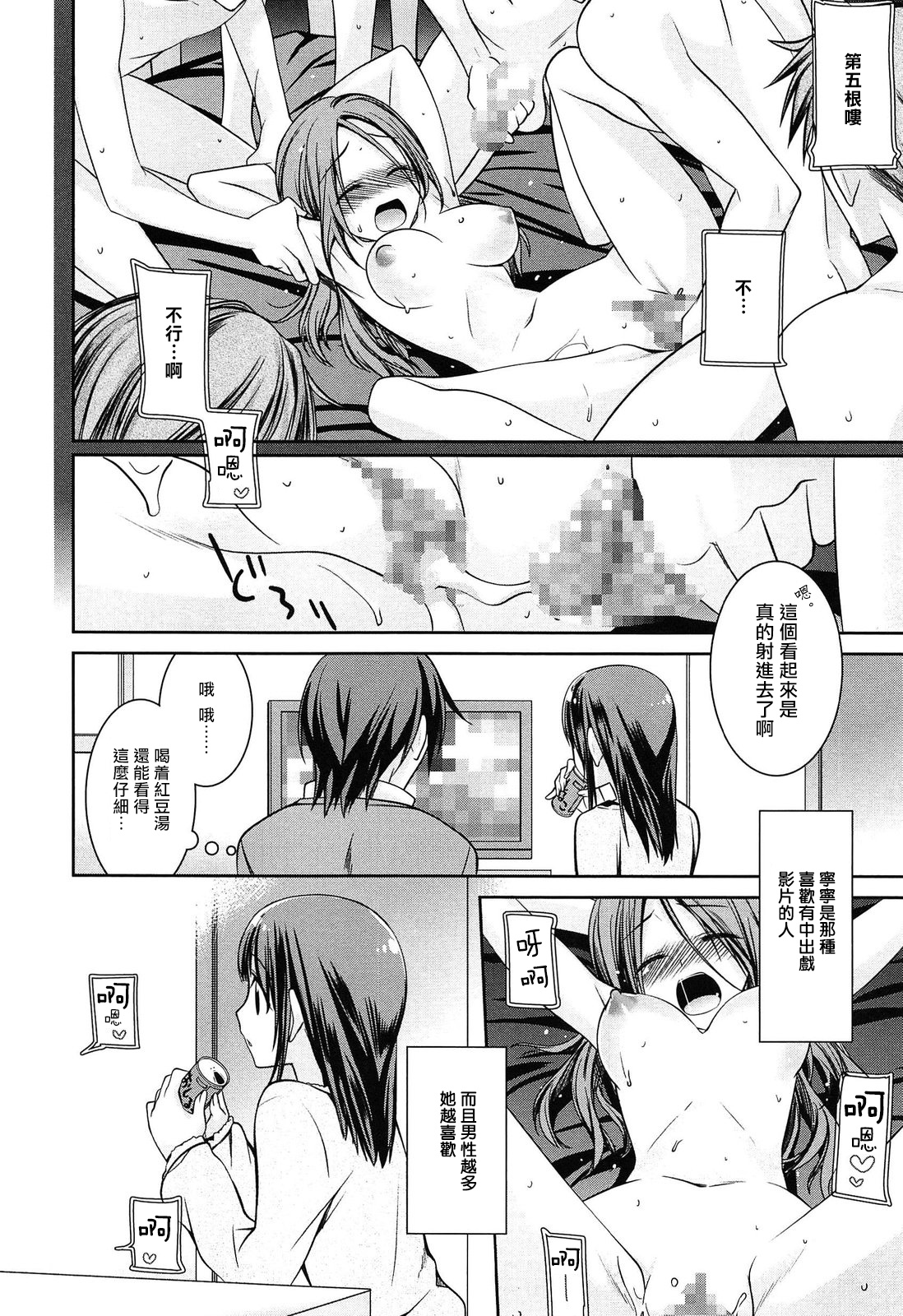 [鈴玉レンリ] milky mint 第1-3話 [中国翻訳]