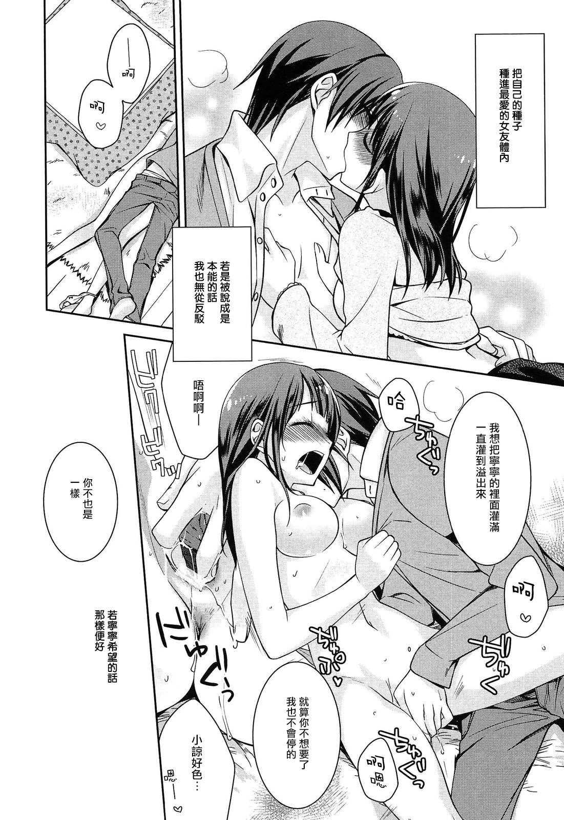 [鈴玉レンリ] milky mint 第1-3話 [中国翻訳]