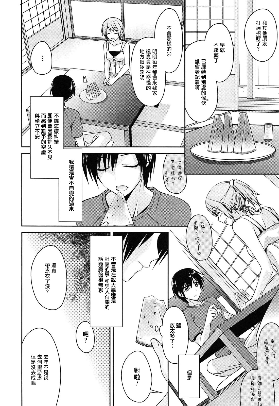 [鈴玉レンリ] milky mint 第1-3話 [中国翻訳]