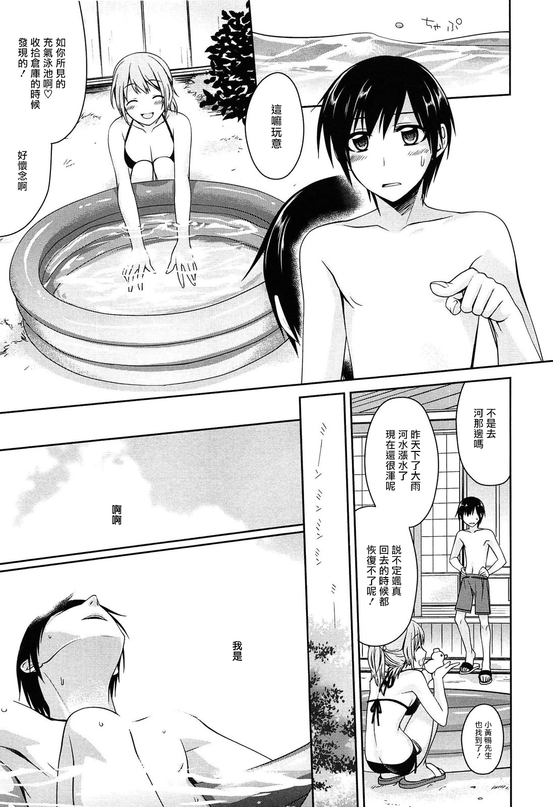 [鈴玉レンリ] milky mint 第1-3話 [中国翻訳]