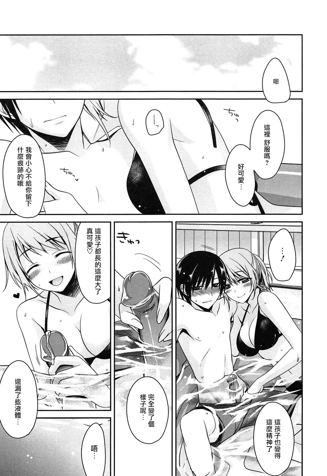 [鈴玉レンリ] milky mint 第1-3話 [中国翻訳]