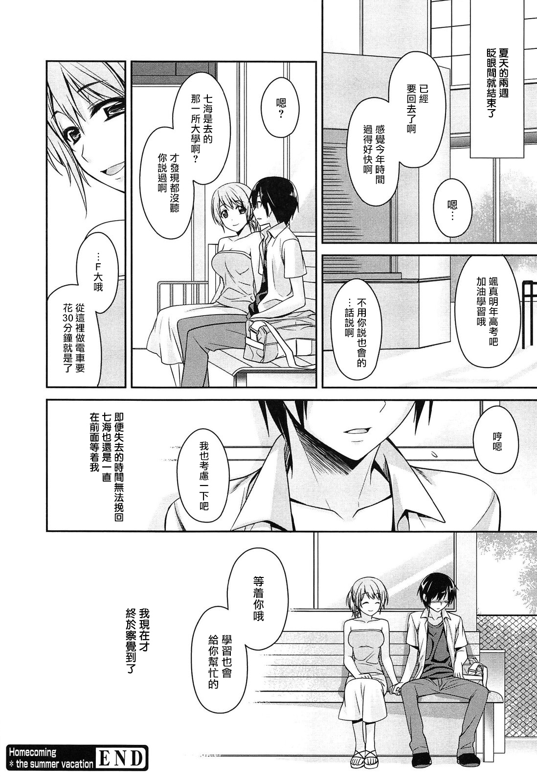 [鈴玉レンリ] milky mint 第1-3話 [中国翻訳]