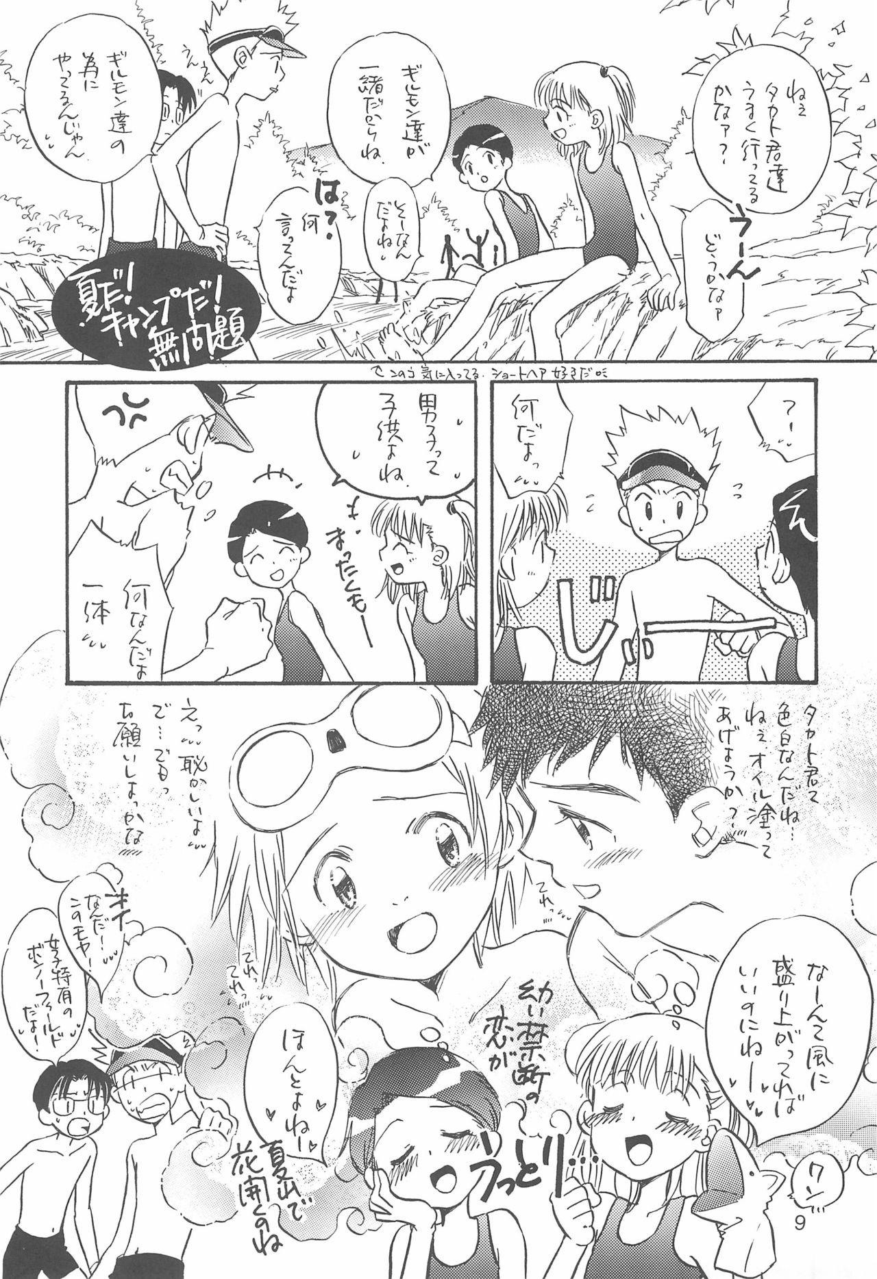 [anti-Knock (葵砂良)] T-KIDS (デジモンテイマーズ)