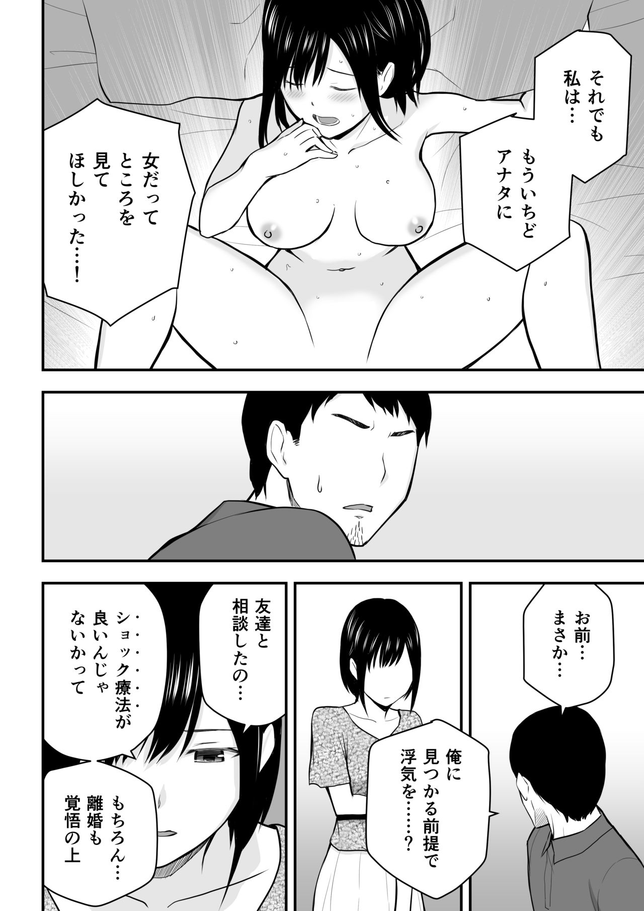 [アイス発電所 (アイスのあ)] 愛する妻との寝取られ生活