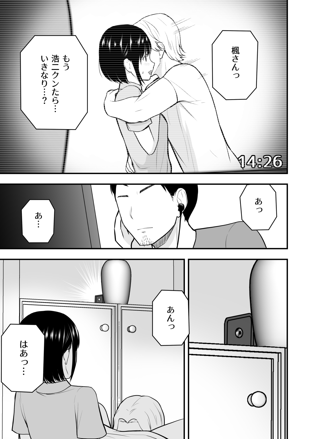 [アイス発電所 (アイスのあ)] 愛する妻との寝取られ生活