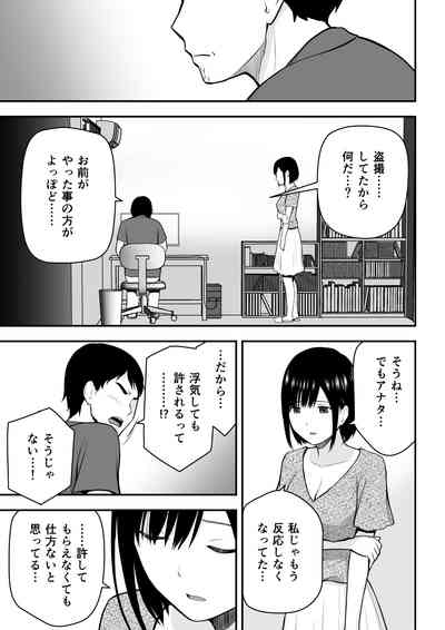 [アイス発電所 (アイスのあ)] 愛する妻との寝取られ生活