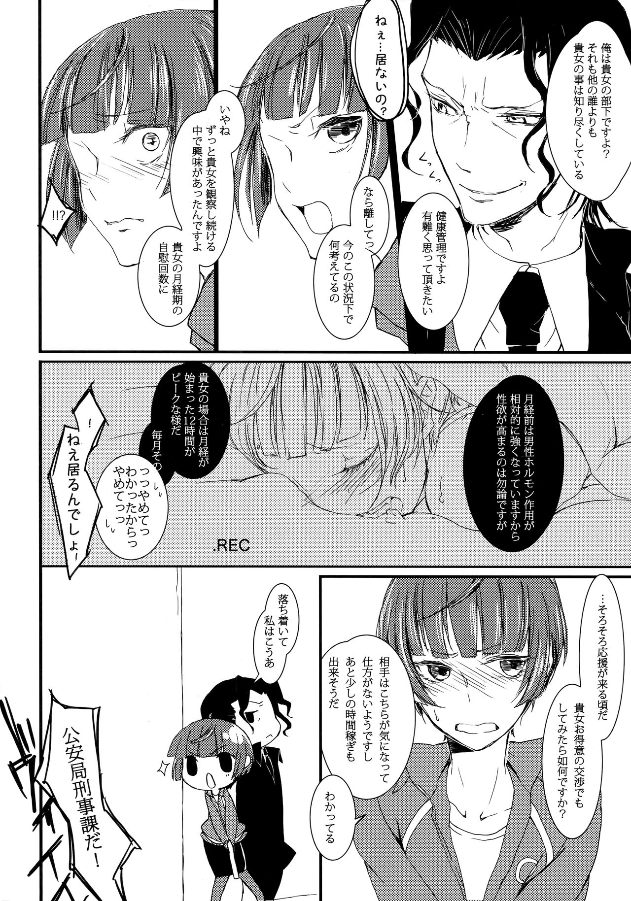 (C88) [Don't UndeRsTand、アルミルア (DoLL助、シホmu)] 彼は何故私の「アレ」を知っているのだろう (PSYCHO-PASS サイコパス)