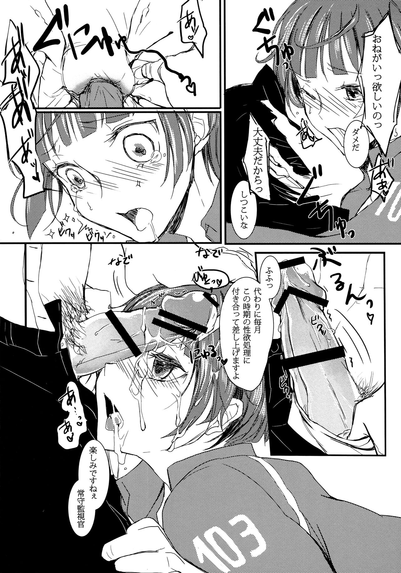 (C88) [Don't UndeRsTand、アルミルア (DoLL助、シホmu)] 彼は何故私の「アレ」を知っているのだろう (PSYCHO-PASS サイコパス)