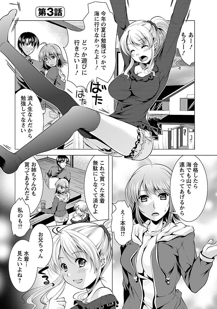 [松波留美] 3姉妹を召し上がれ-姉姉妹2- [DL版]