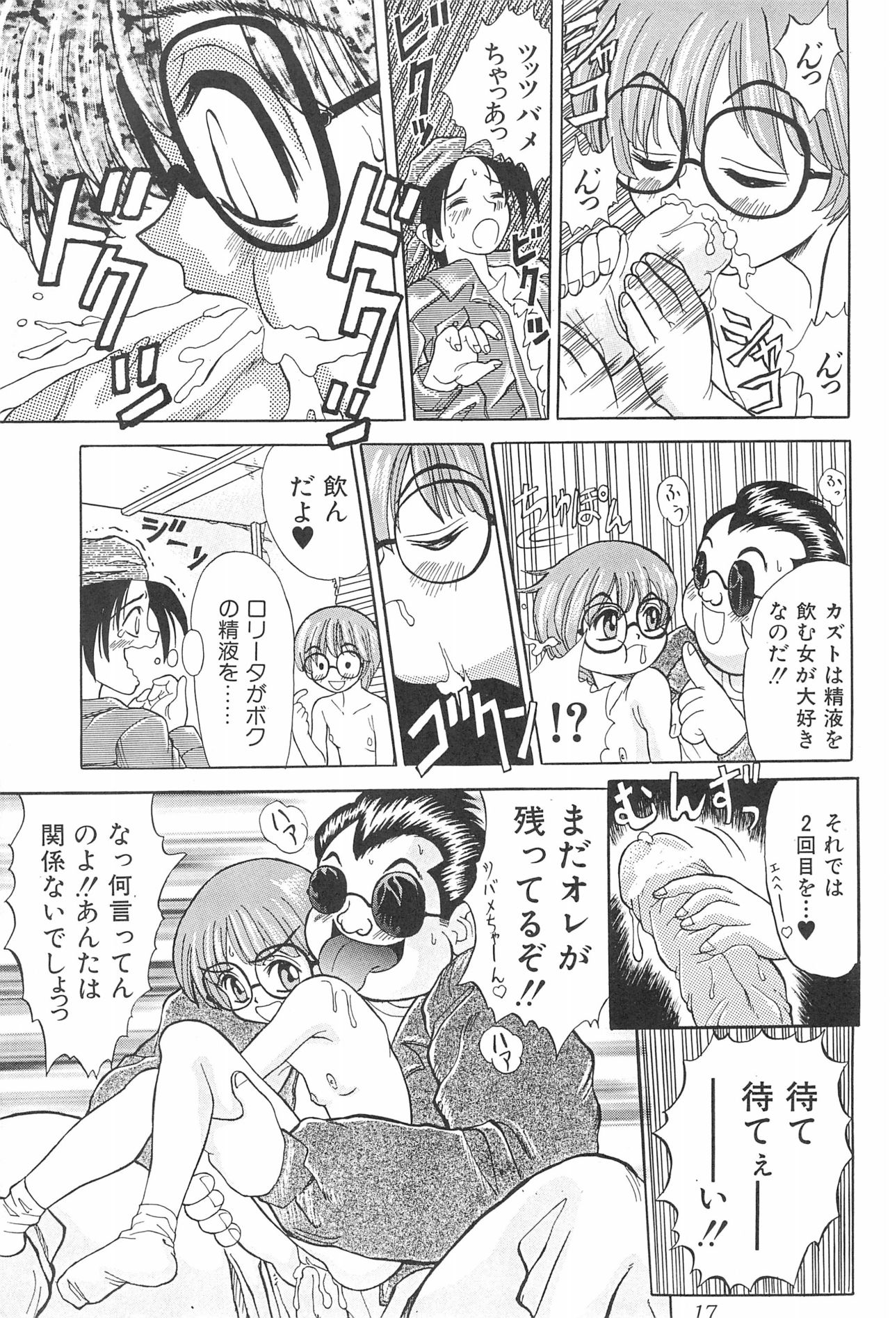 (Cレヴォ24) [中野区くろちゃんの… (中野区くろちゃん)] なにぬ