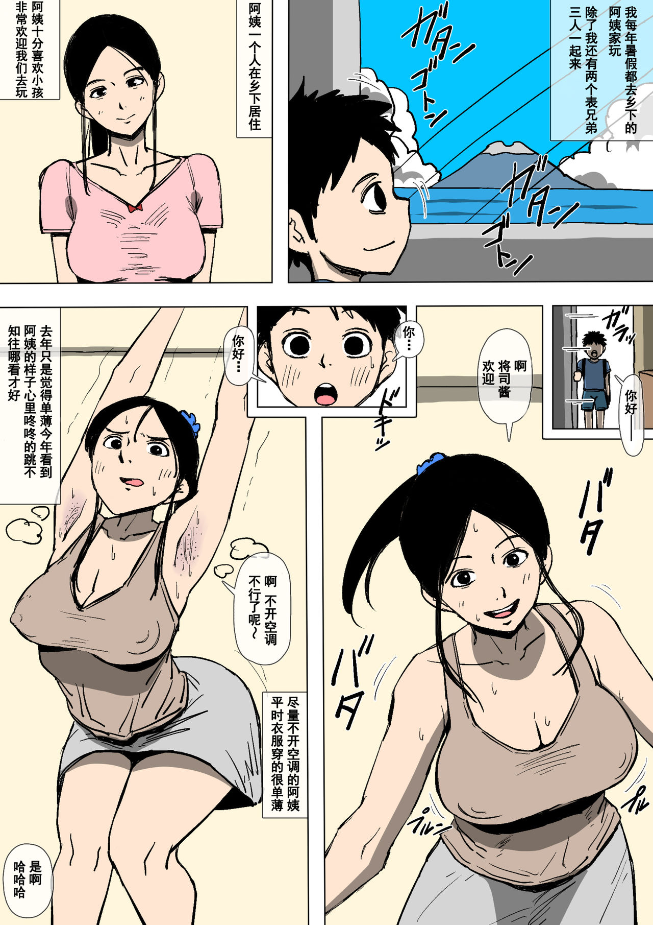[同人昔話] 叔母さんとあいつらがSEXをしていた [中国翻訳]