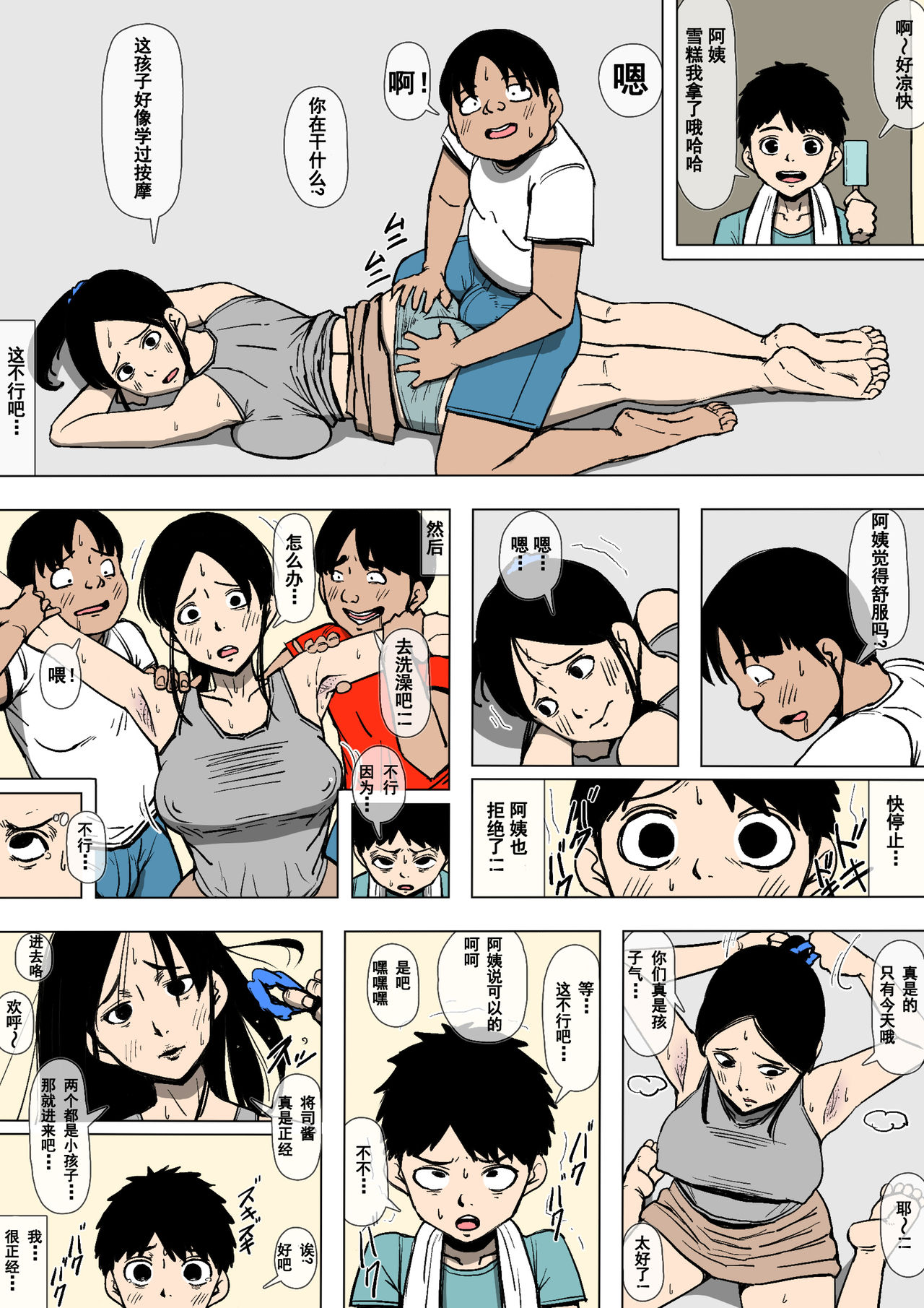 [同人昔話] 叔母さんとあいつらがSEXをしていた [中国翻訳]