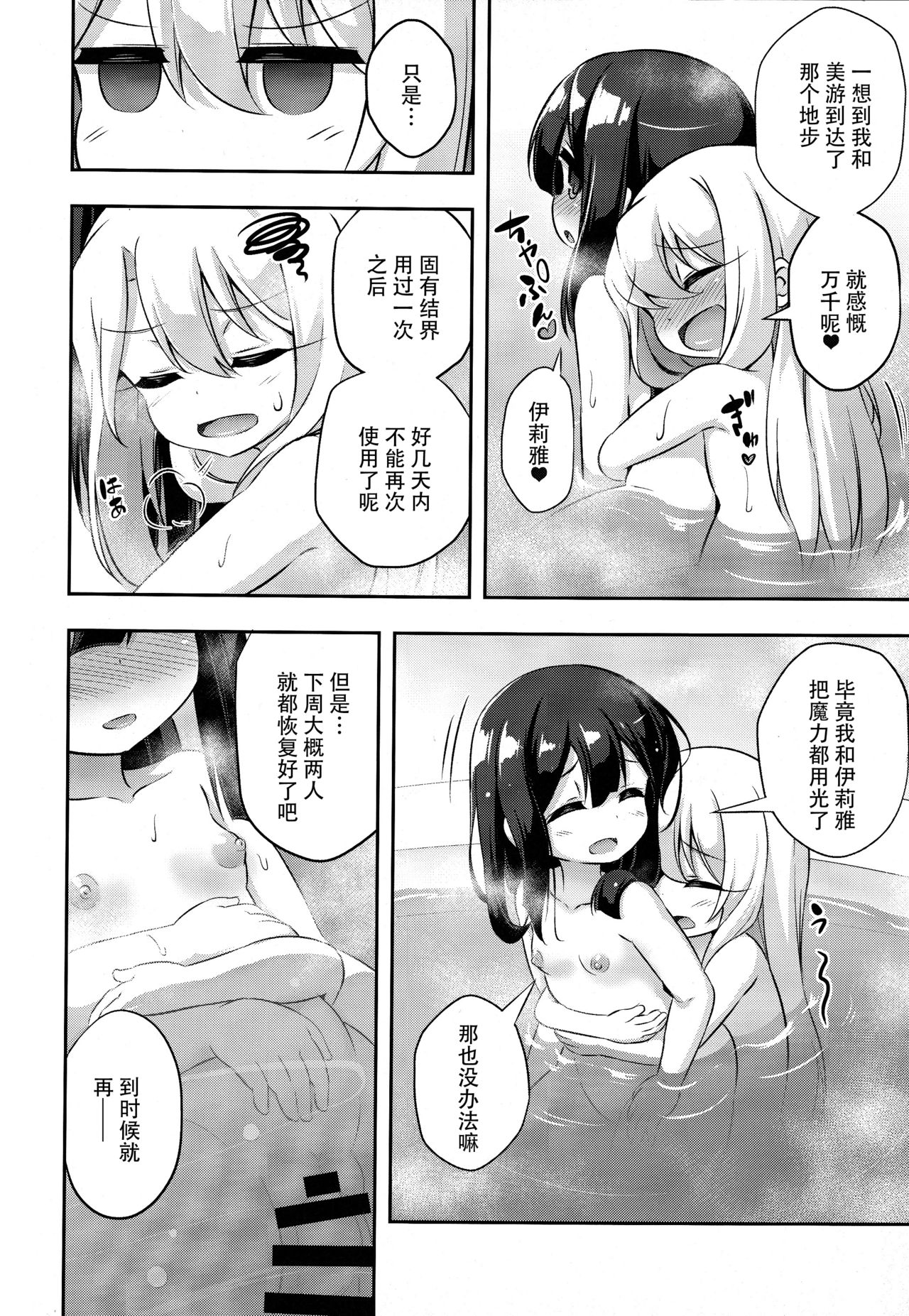 (C94) [Achromic (夢双月)] ろり&ふた Vol.11 (Fate/kaleid liner プリズマ☆イリヤ) [中国翻訳]