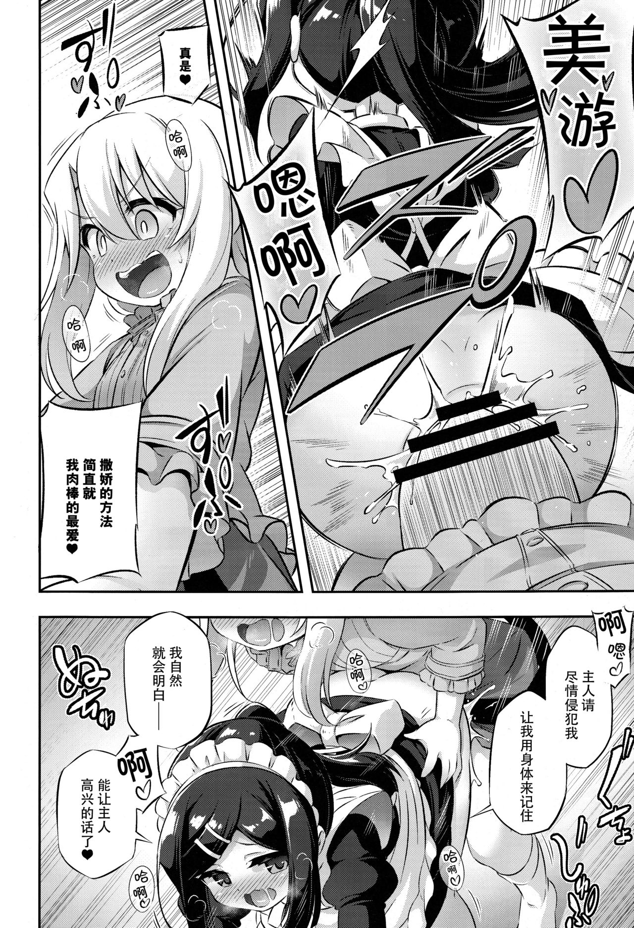 (C94) [Achromic (夢双月)] ろり&ふた Vol.11 (Fate/kaleid liner プリズマ☆イリヤ) [中国翻訳]