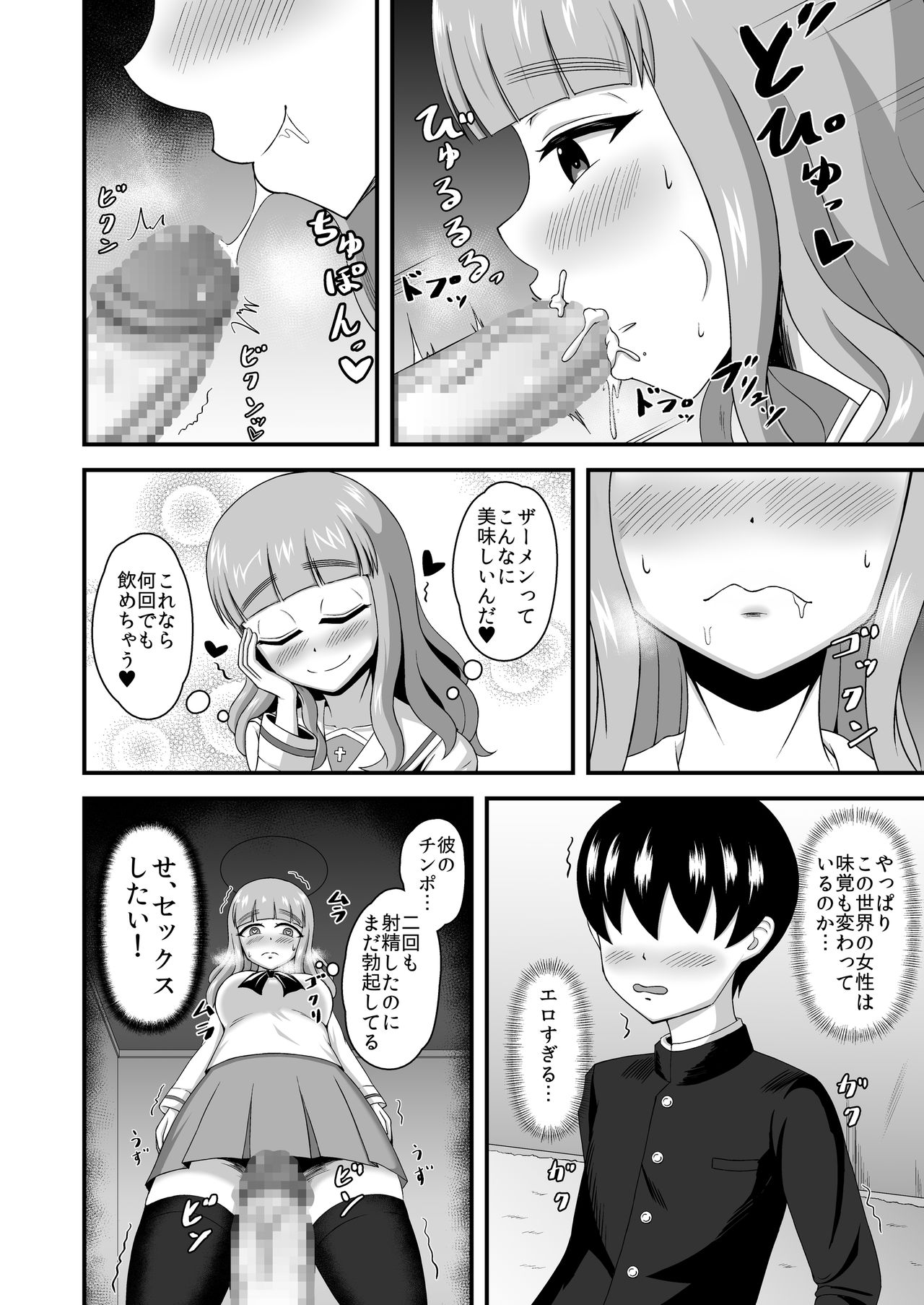 [無限妄想] ガルパンあべこべ貞操逆転 (ガールズ&パンツァー)